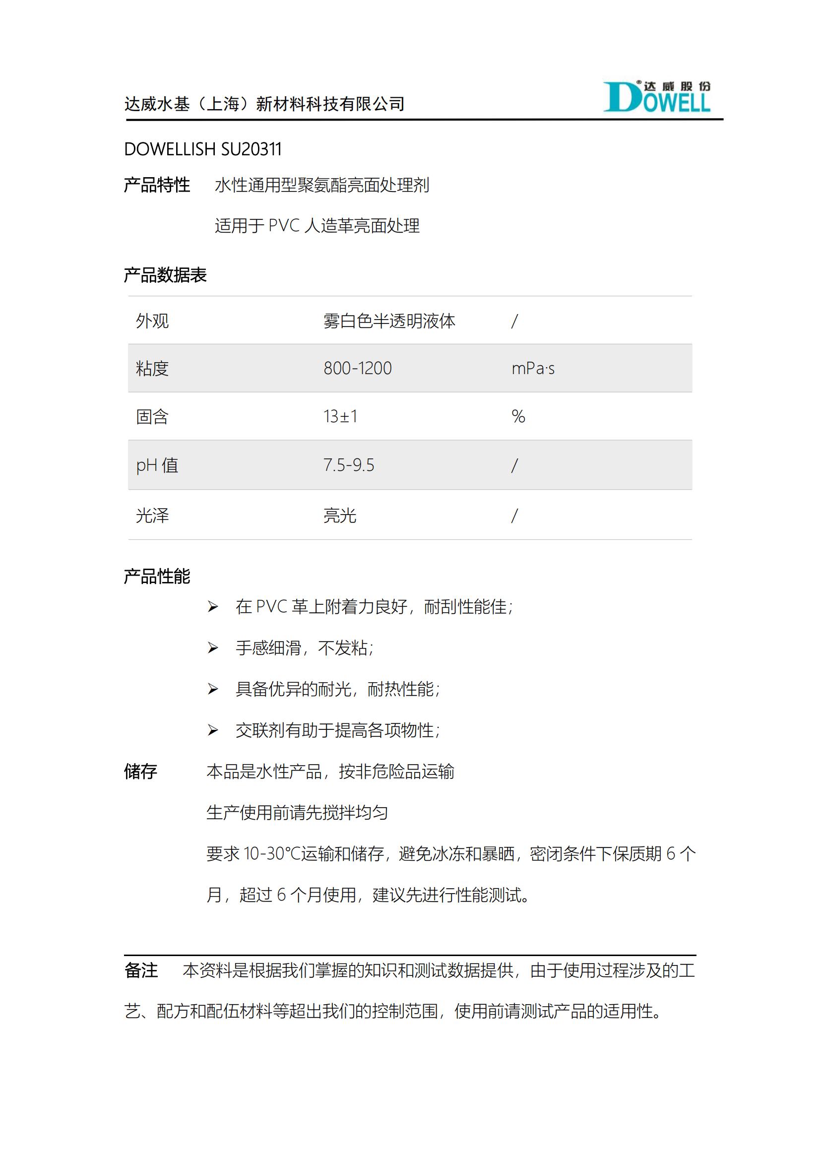 達(dá)威力詩SU20311亮面處理劑_00.jpg