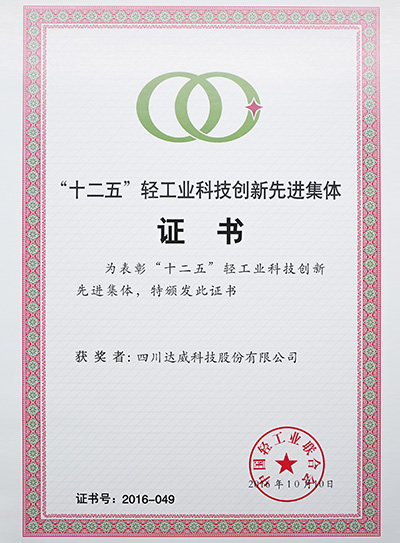 科技創(chuàng)新先進集體