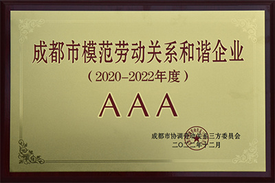 模范勞動關系和諧企業(yè)