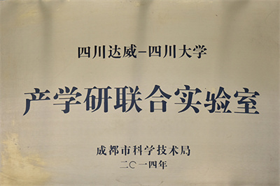 產學研聯(lián)合實驗室
