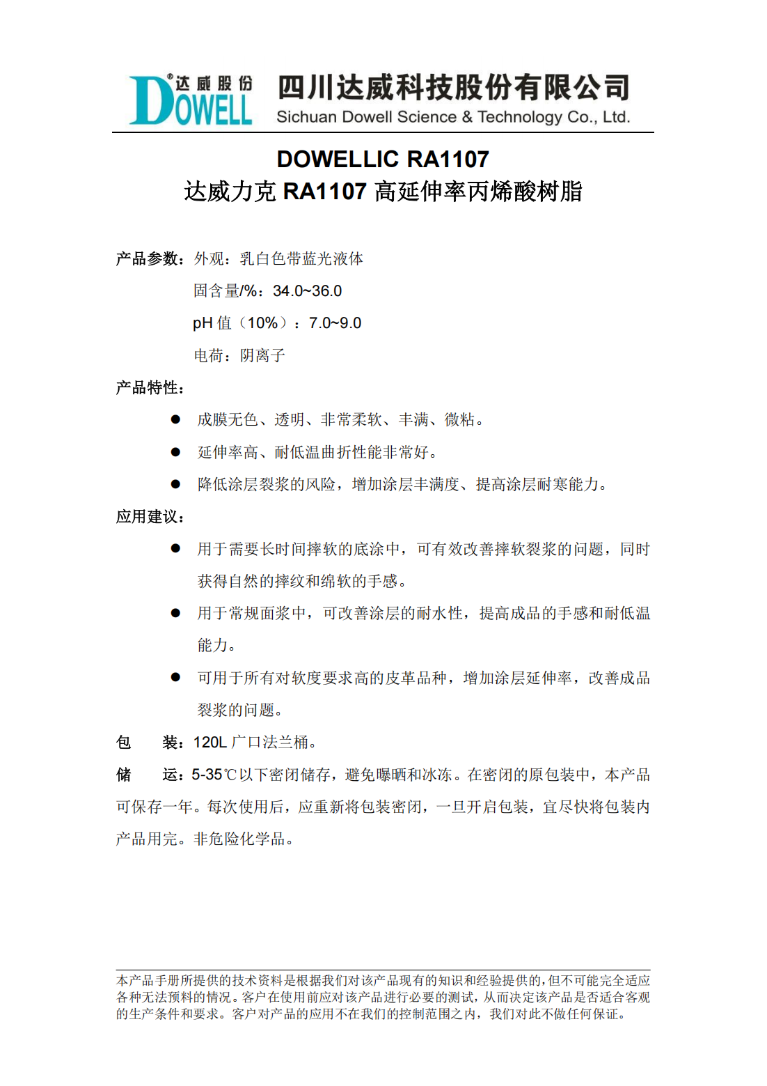 達威力克RA1107高延伸率丙烯酸樹脂中文說明書_00.png