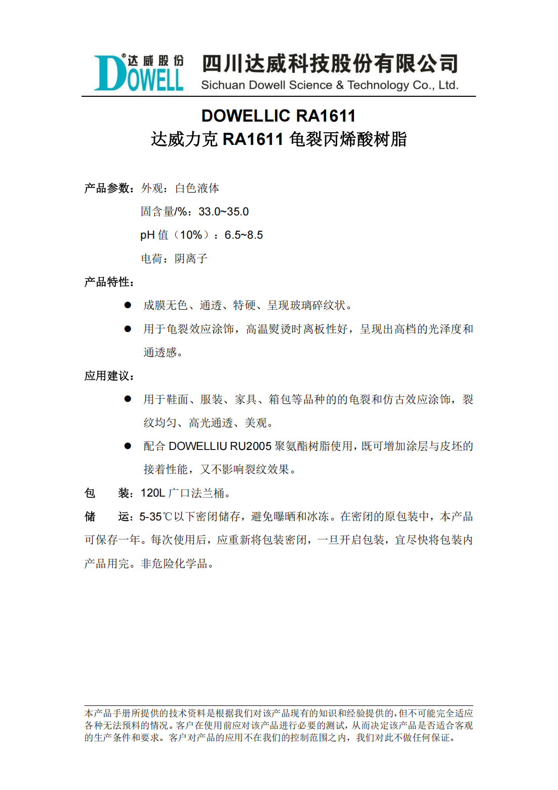 達威力克RA1611龜裂丙烯酸樹脂中文說明書_00.png