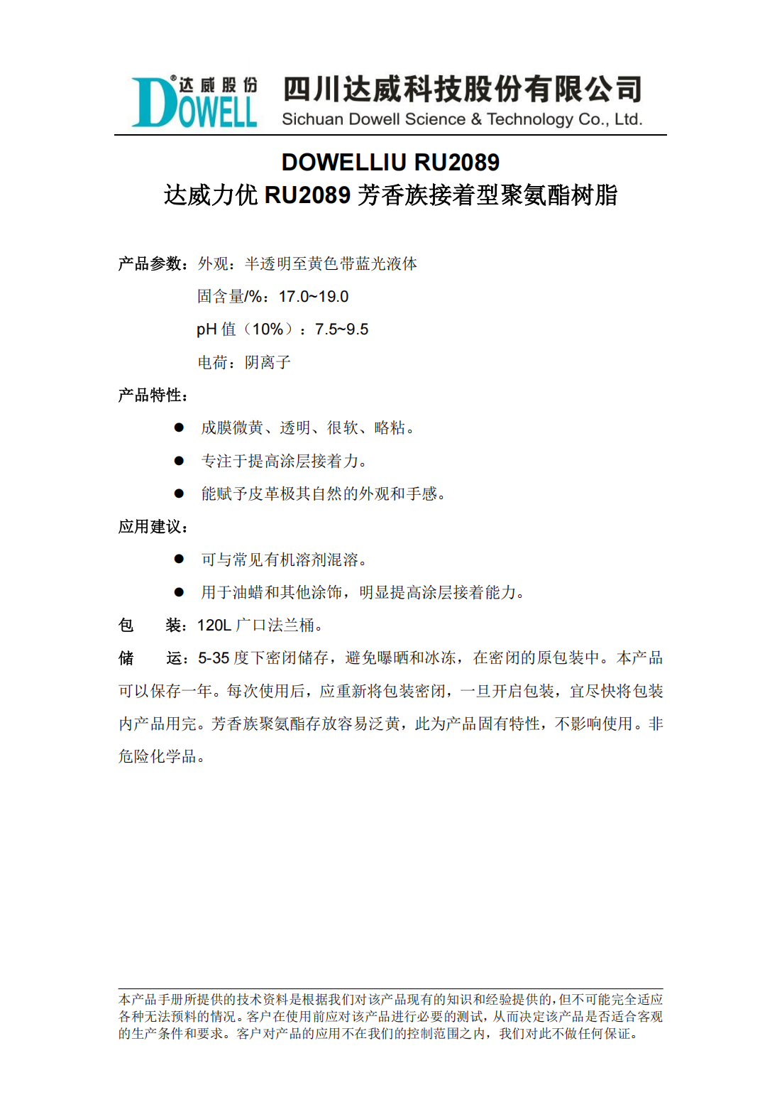 達(dá)威力優(yōu)RU2089芳香族接著型聚氨酯樹(shù)脂中文說(shuō)明書(shū)_00.png
