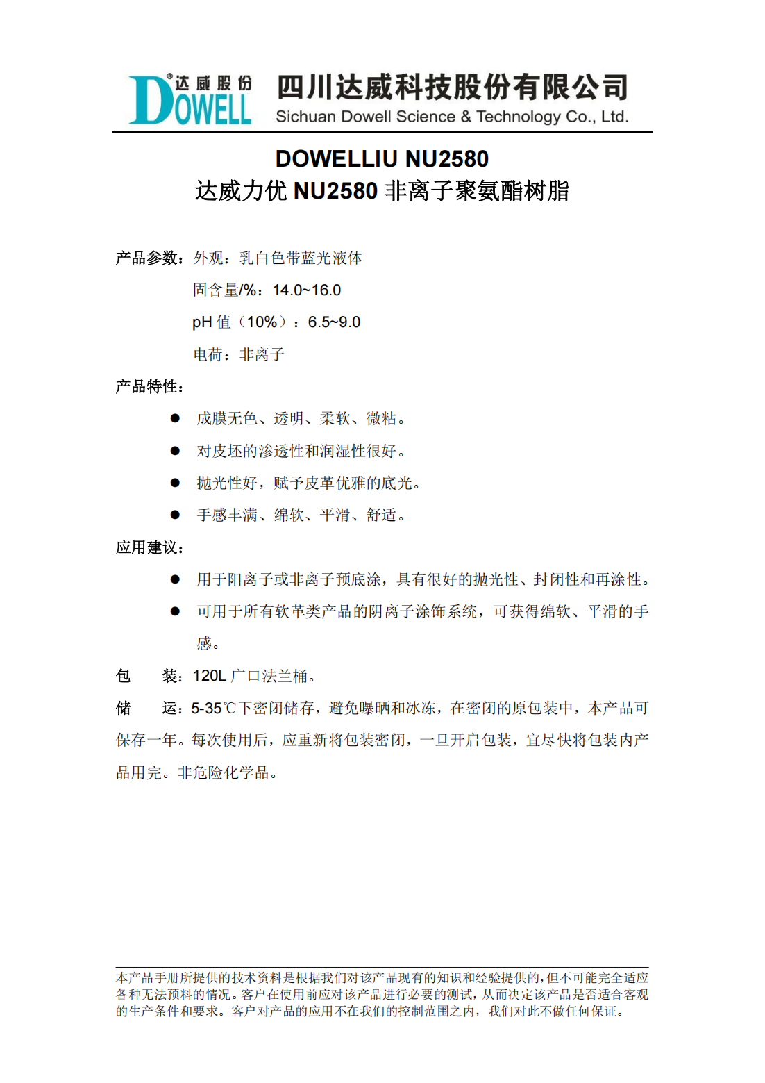達(dá)威力優(yōu)NU2580非離子聚氨酯樹脂中文說明書_00.png