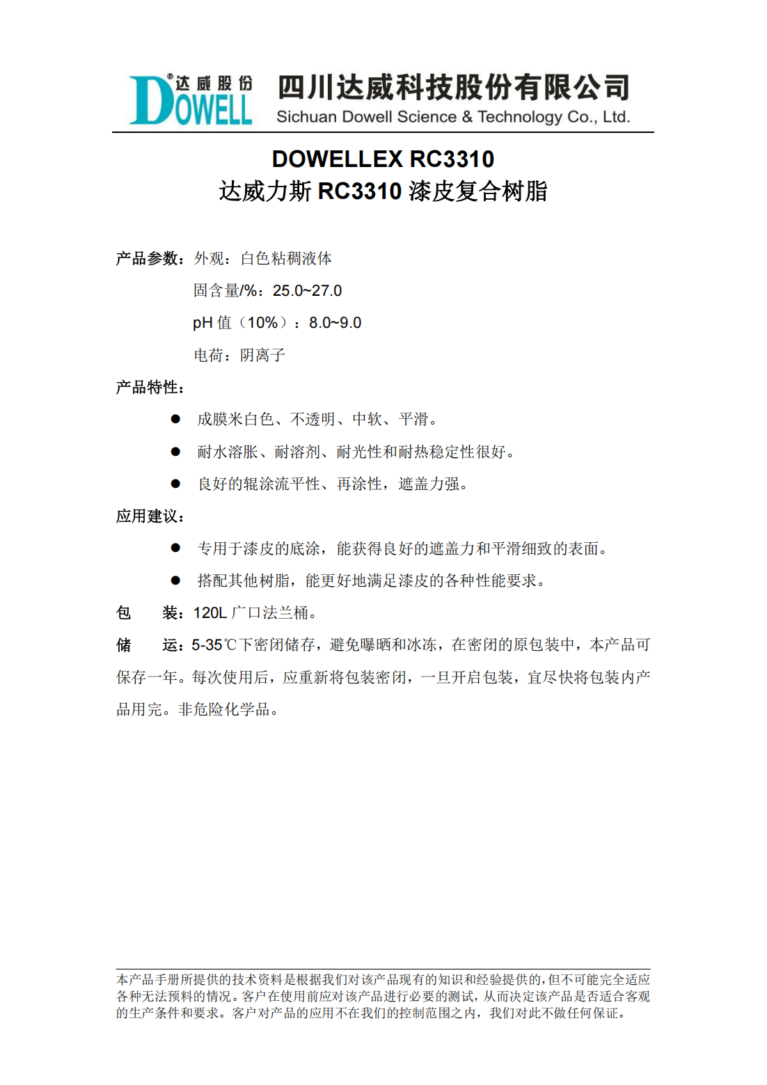 達(dá)威力斯RC3310漆皮復(fù)合樹脂中文說明書_00.png