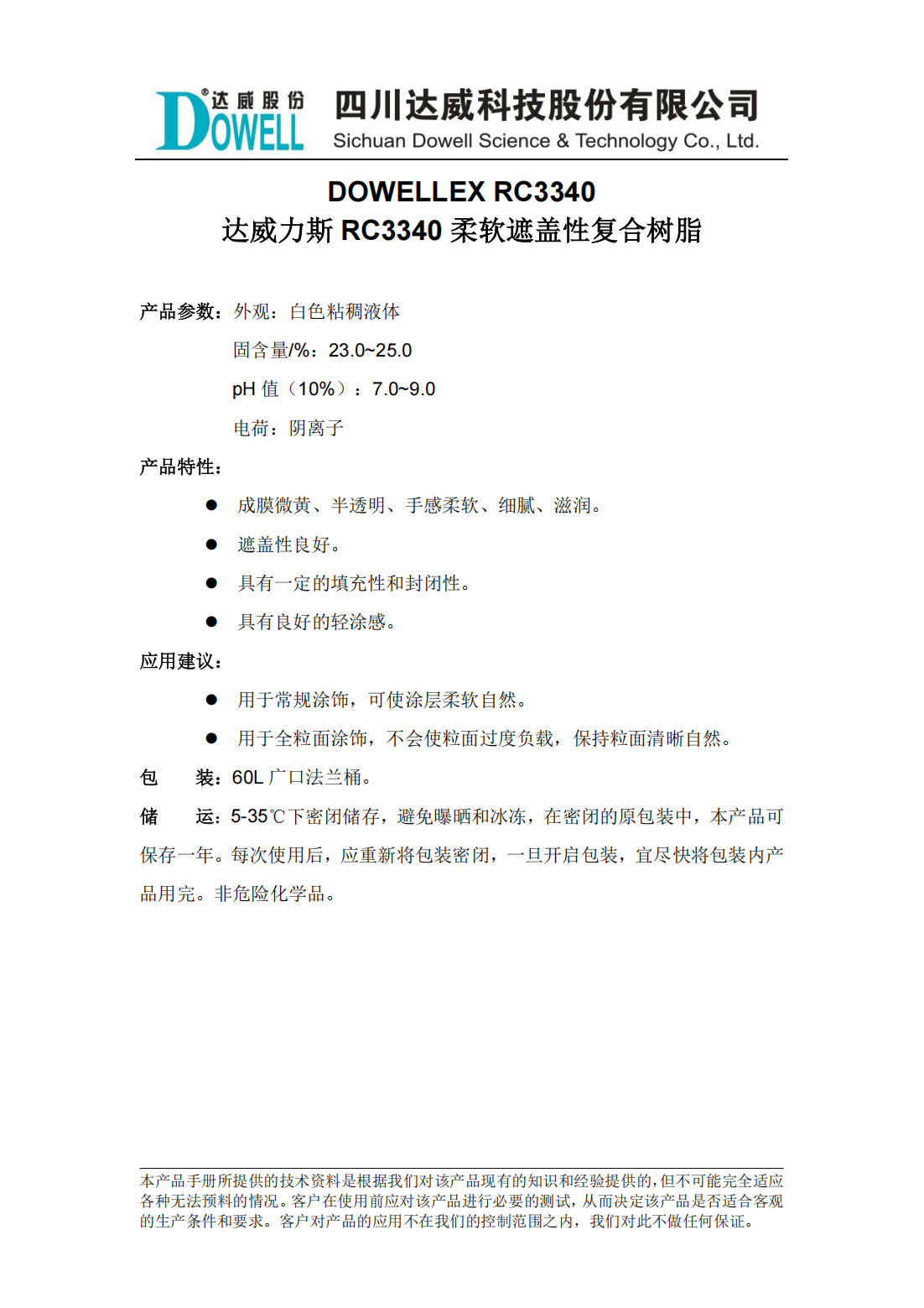 達威力斯RC3340柔軟遮蓋性復合樹脂中文說明書_00.png