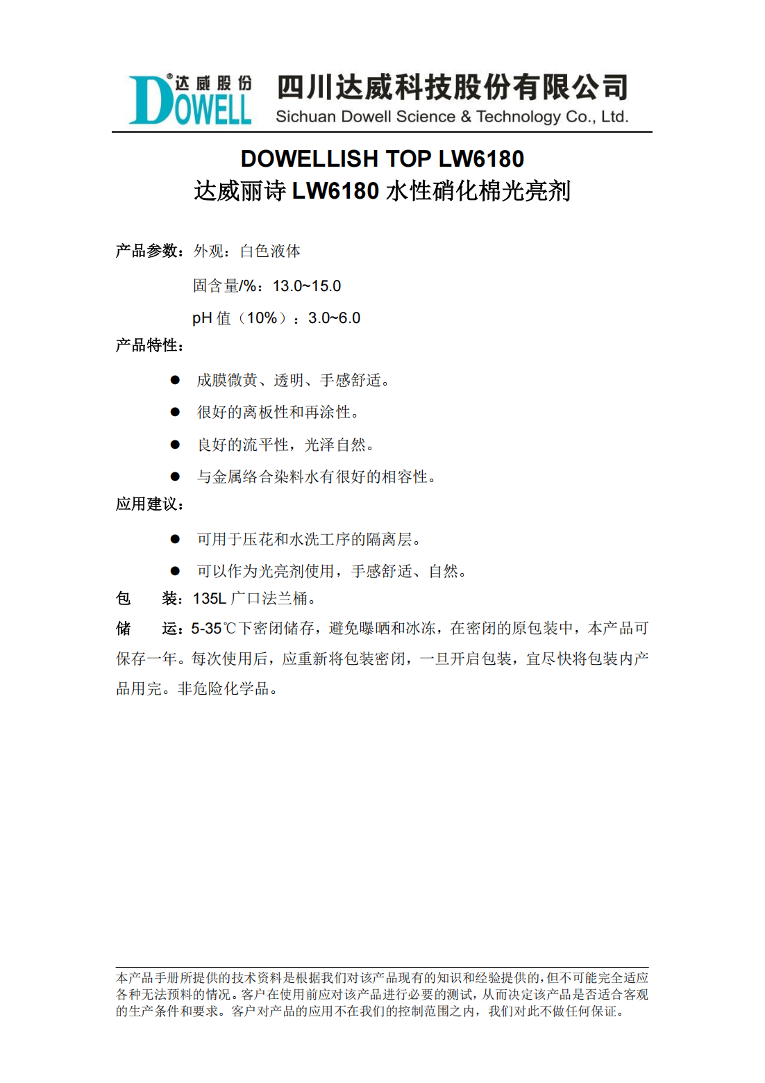 達威麗詩LW6180水性硝化棉光亮劑中文說明書_00.png
