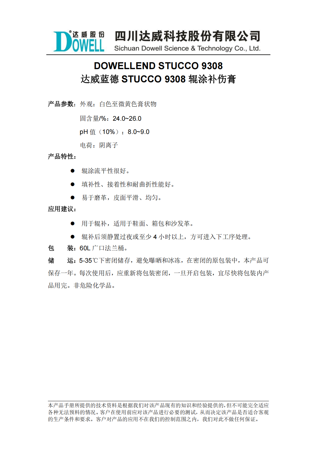 達威藍德STUCCO 9308輥涂補傷膏中文說明書_00.png