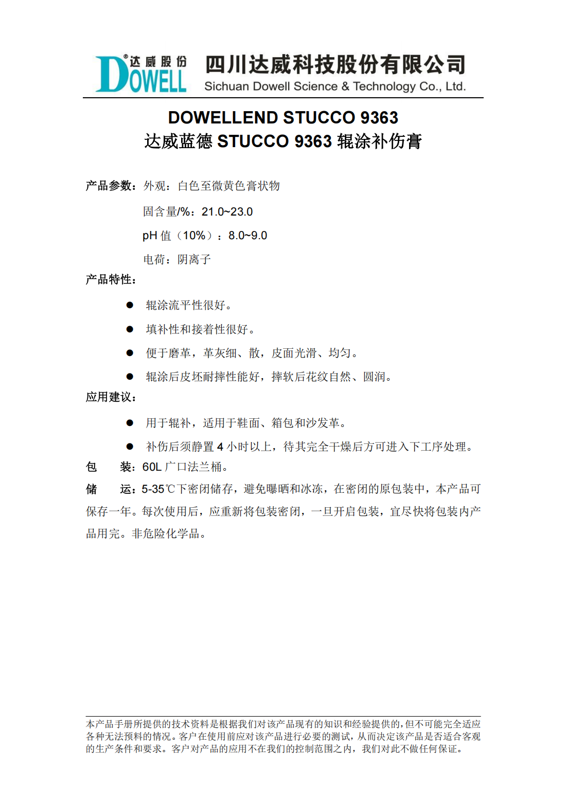 達威藍德STUCCO 9363輥涂補傷膏中文說明書_00.png