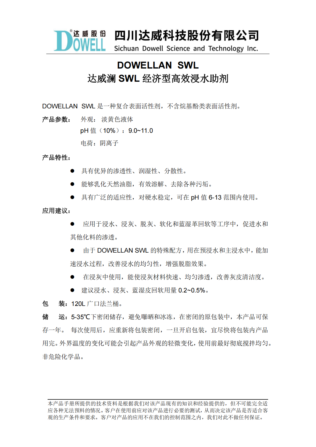 達威瀾SWL經濟型高效浸水助劑中文說明書_00.png
