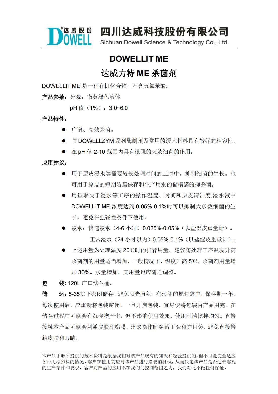 達(dá)威力特ME殺菌劑中文說明書_00.png