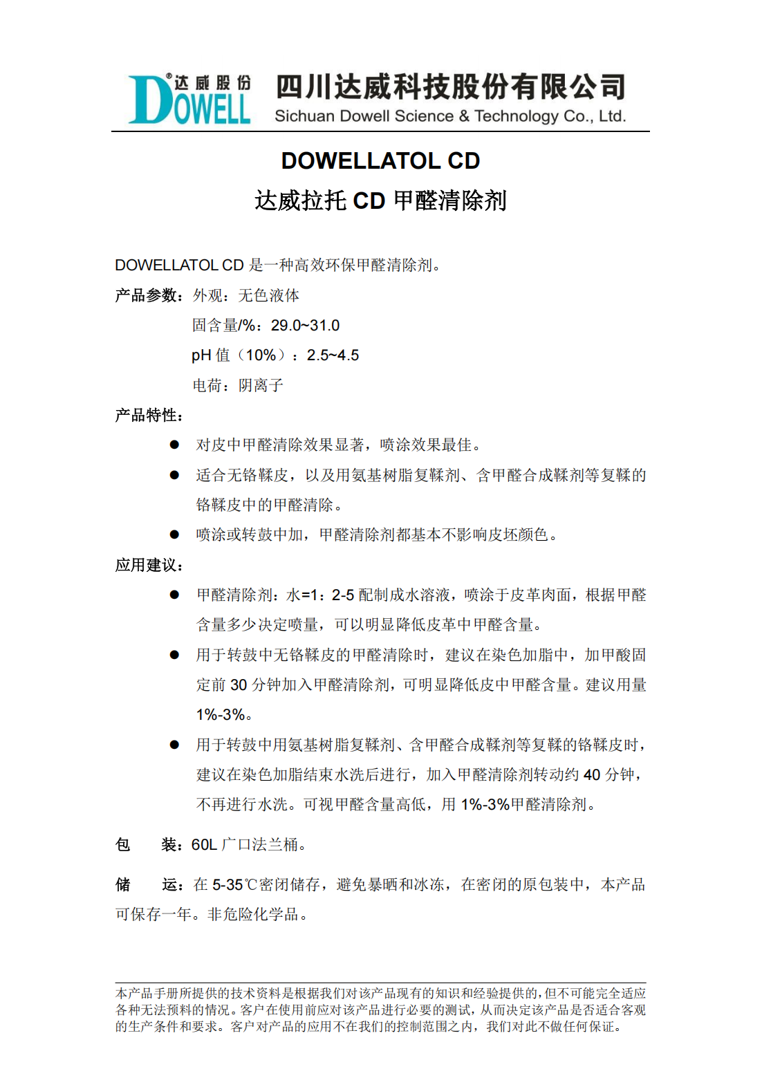 達威拉托CD甲醛清除劑中文說明書_00.png