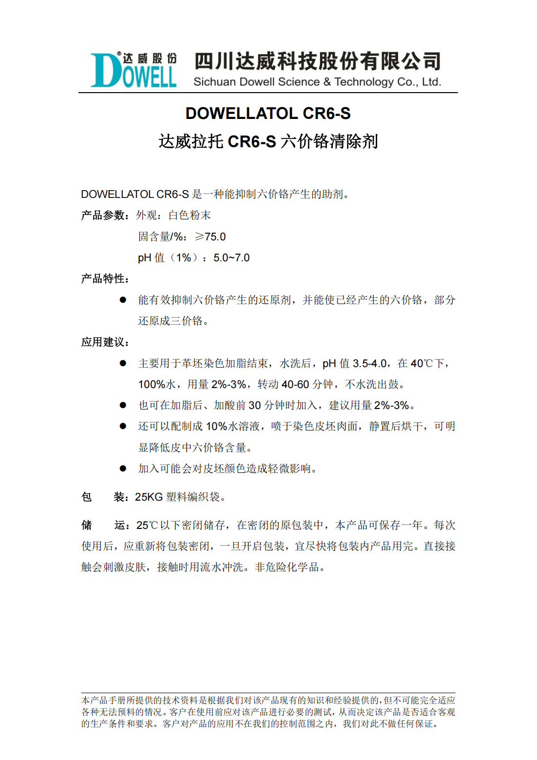 達威拉托CR6-S六價鉻清除劑中文說明書_00.png