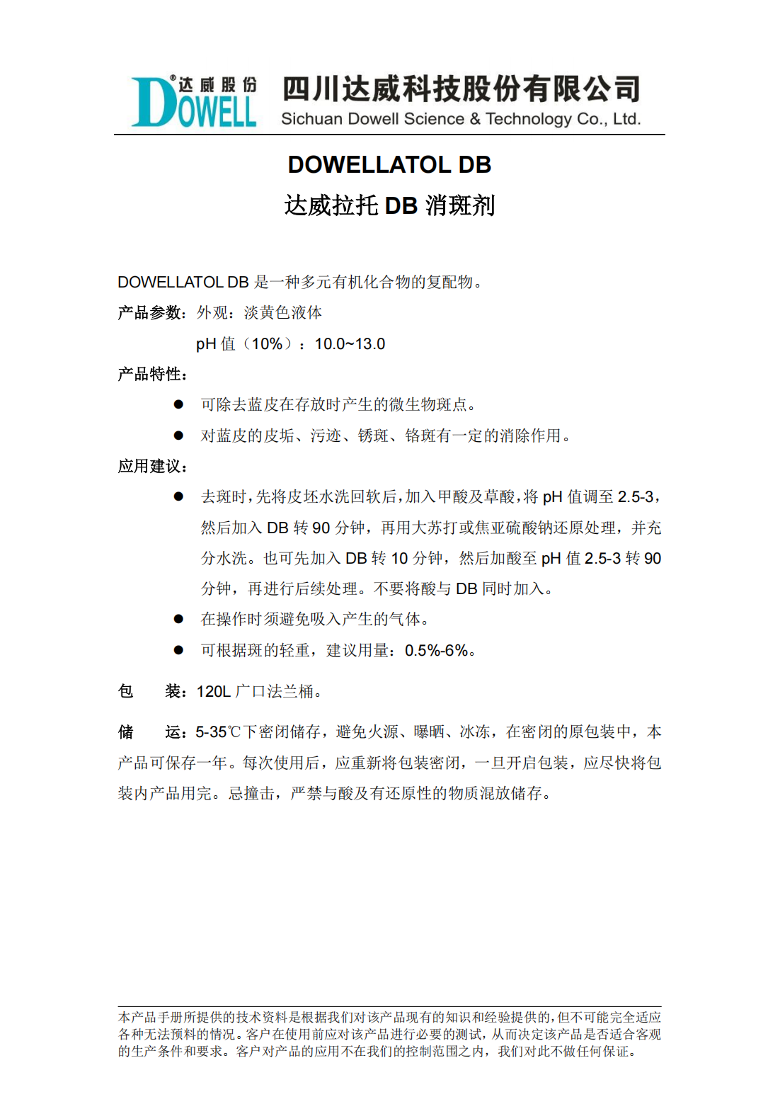 達威拉托DB消斑劑中文說明書_00.png
