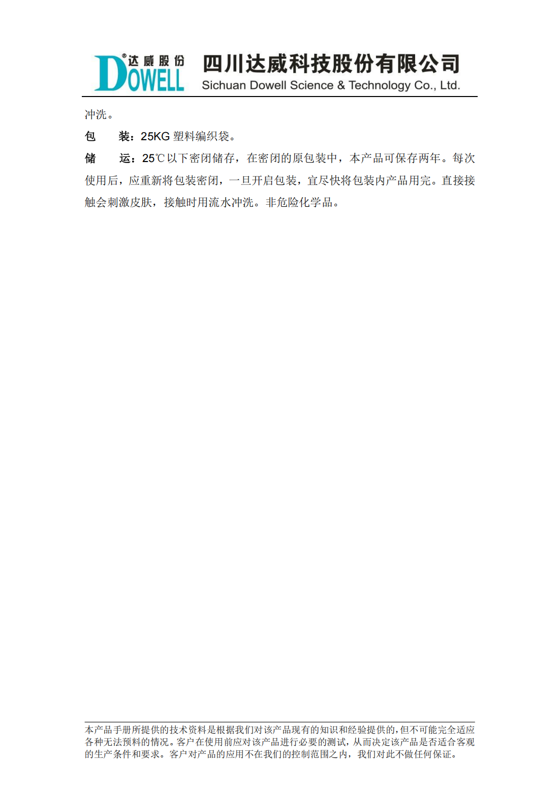 達(dá)威茲姆S2羊皮浸水酶中文說(shuō)明書_01.png