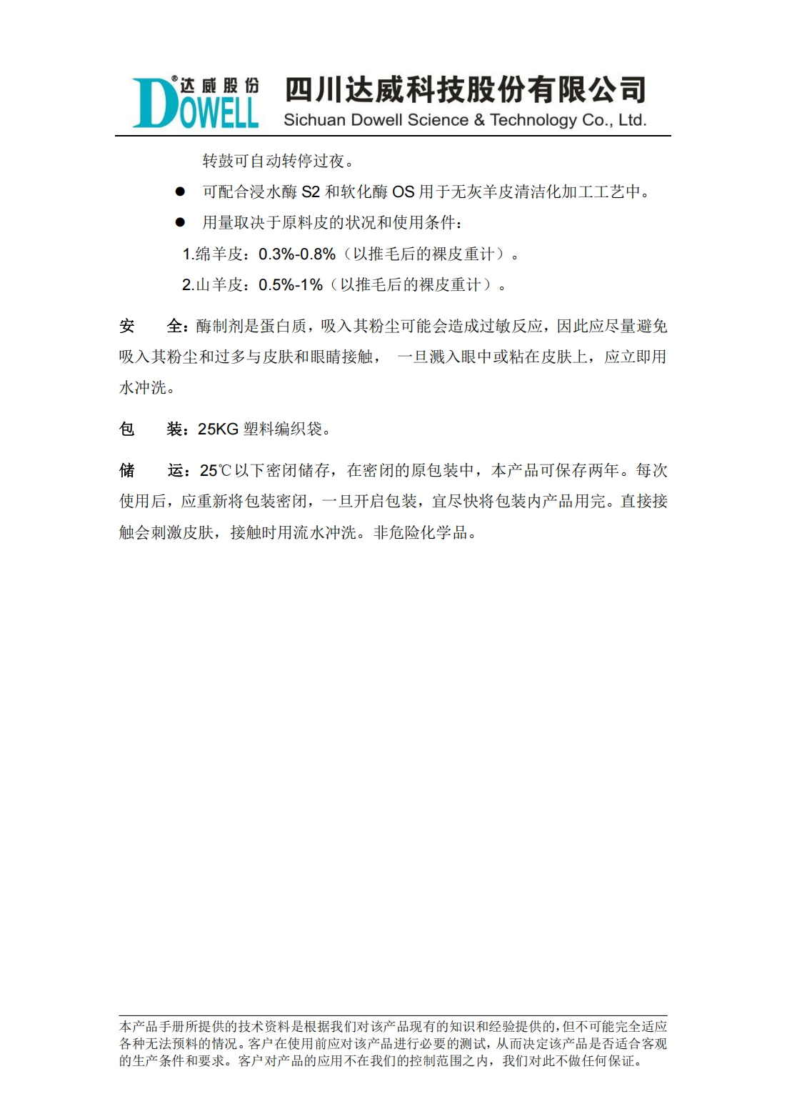 達威茲姆LS羊皮浸灰酶中文說明書_01.png