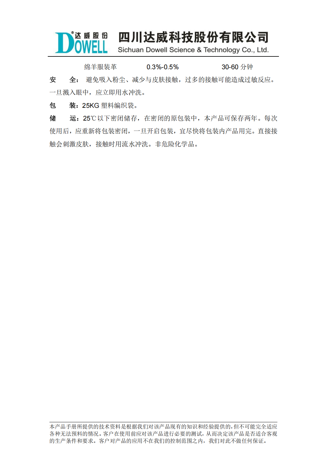 達威茲姆XS-PBG軟化酶中文說明書_01.png