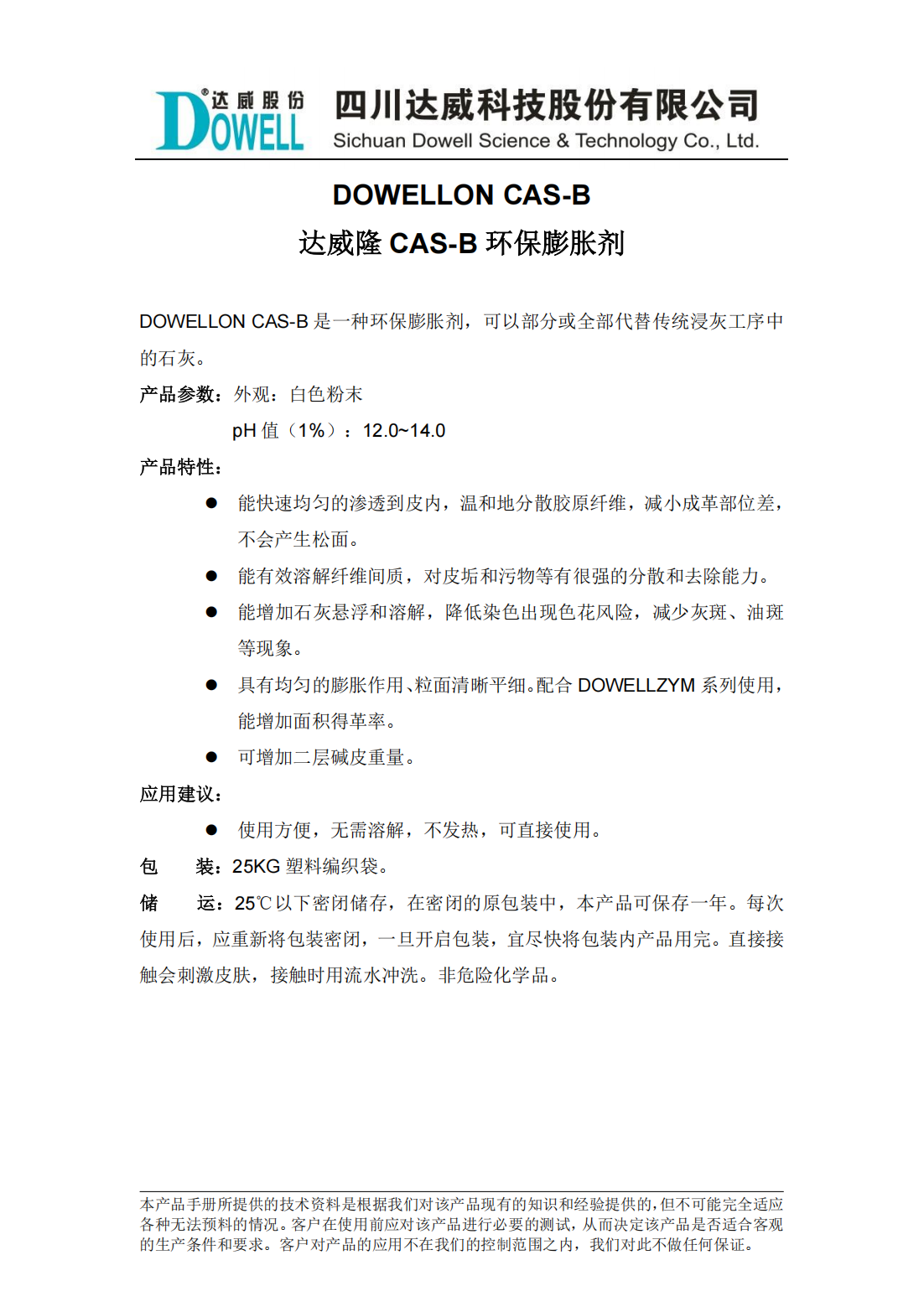 達(dá)威隆CAS-B環(huán)保膨脹劑中文說(shuō)明書(shū)_00.png
