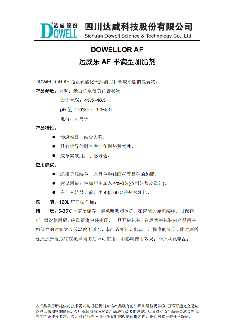 達威樂AF豐滿型加脂劑中文說明書_00.png