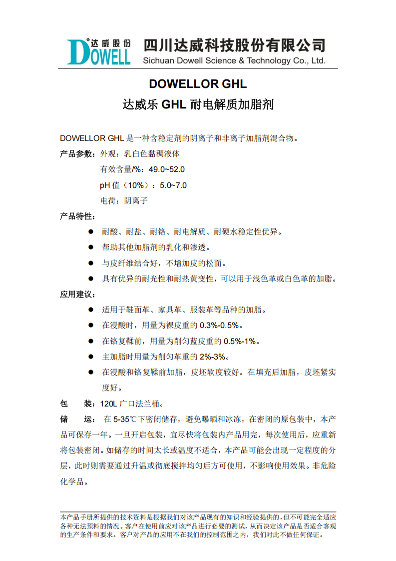 達威樂GHL耐電解質加脂劑中文說明書_00.png