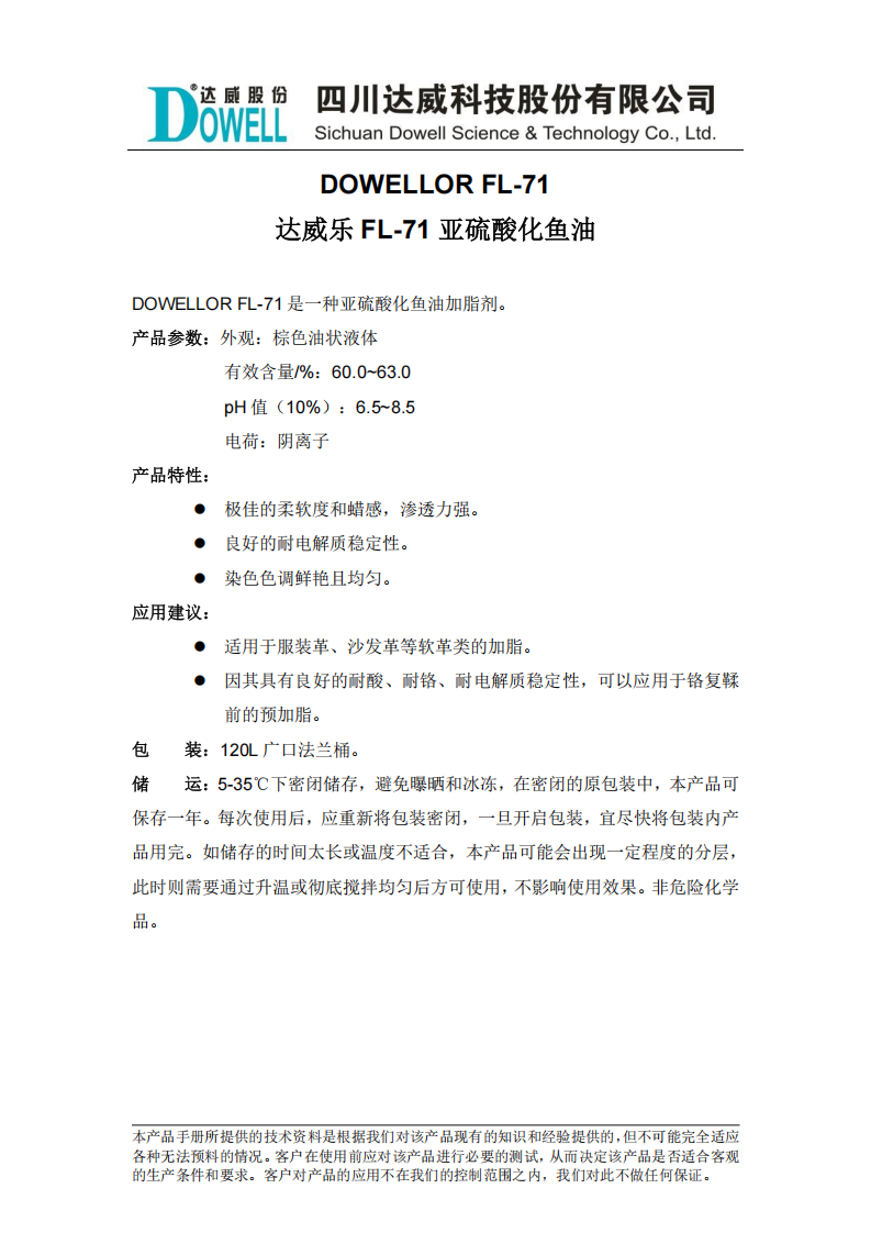 達威樂FL-71亞硫酸化魚油中文說明書_00.png