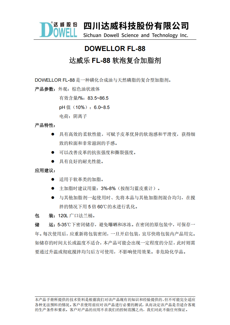 達(dá)威樂FL-88軟泡復(fù)合加脂劑中文說(shuō)明書_00.png