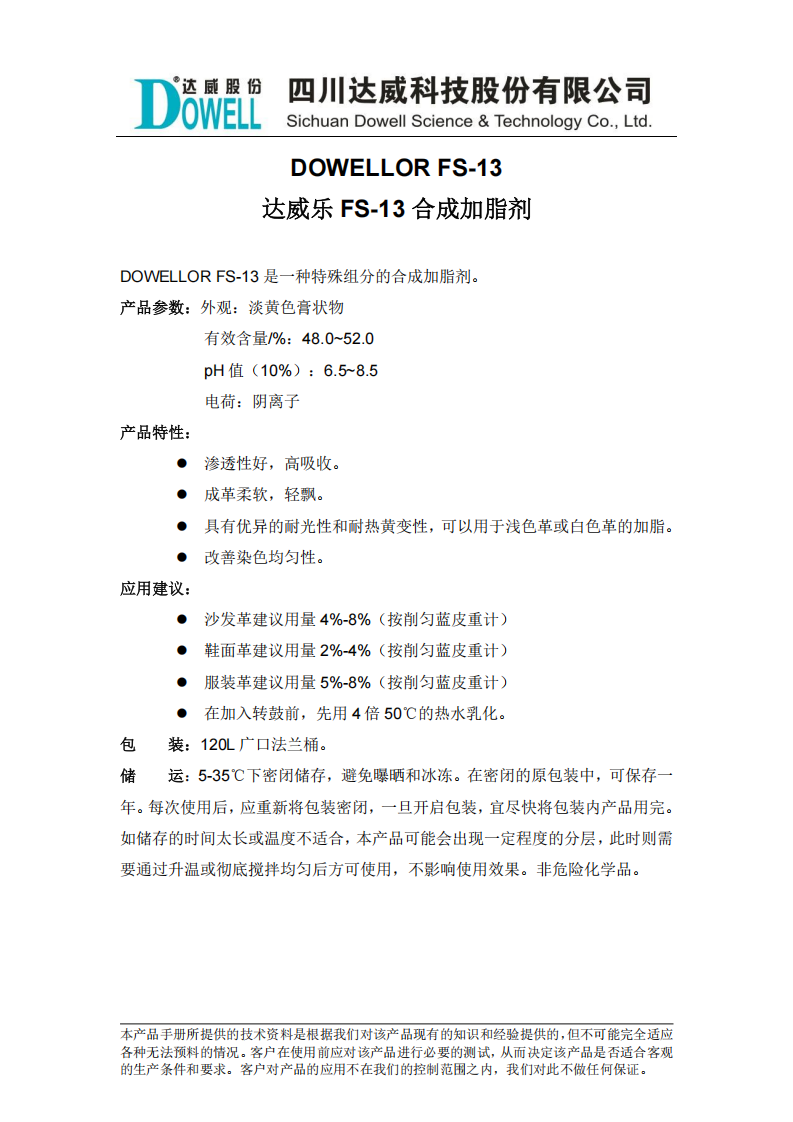 達威樂FS-13合成加脂劑中文說明書_00.png