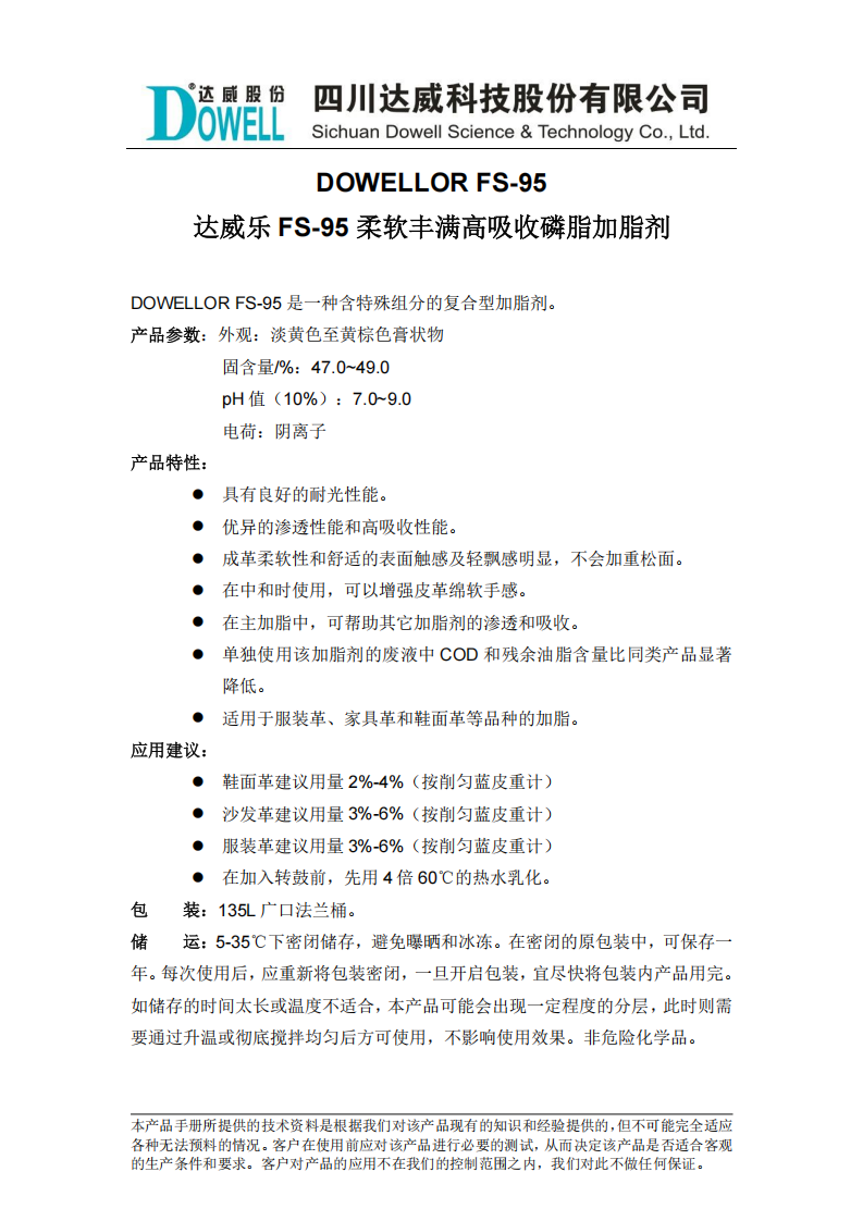 達(dá)威樂FS-95柔軟豐滿高吸收磷脂加脂劑中文說明書_00.png