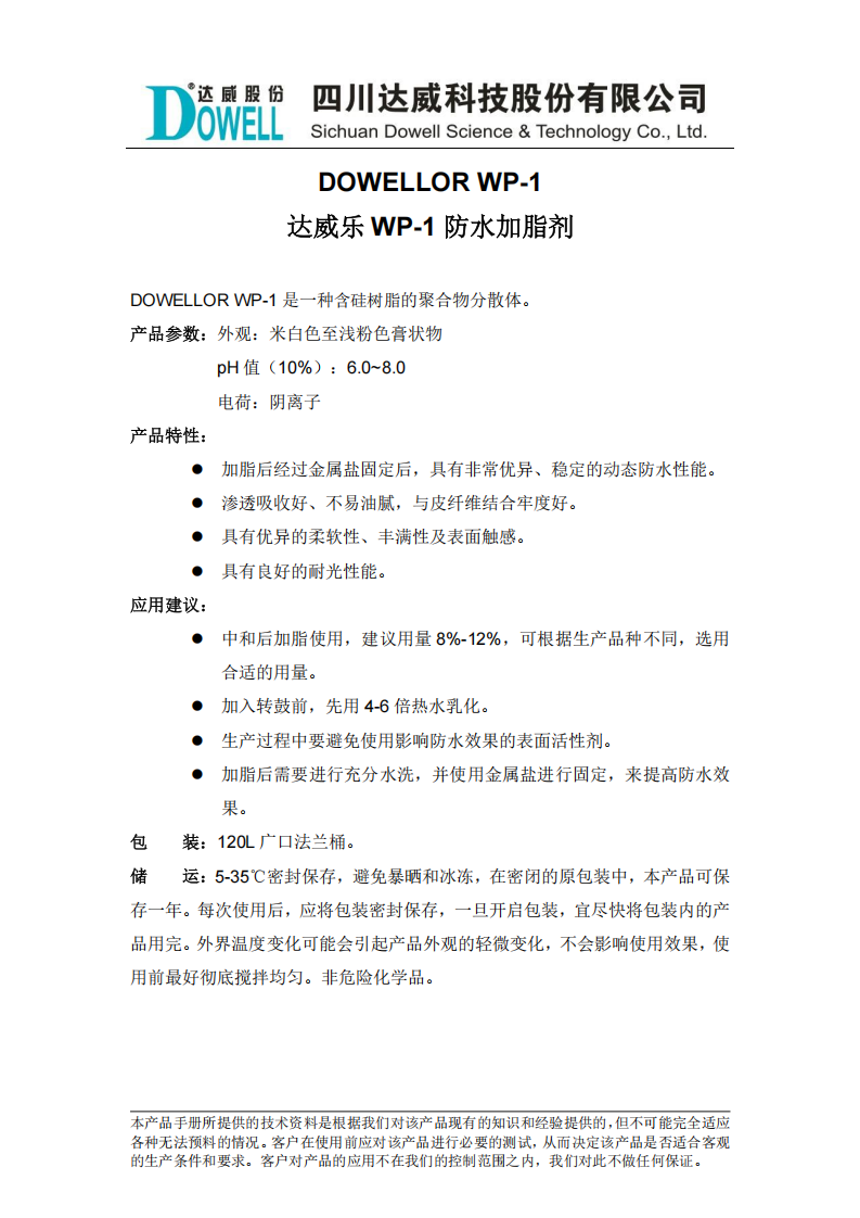 達威樂WP-1防水加脂劑中文說明書_00.png