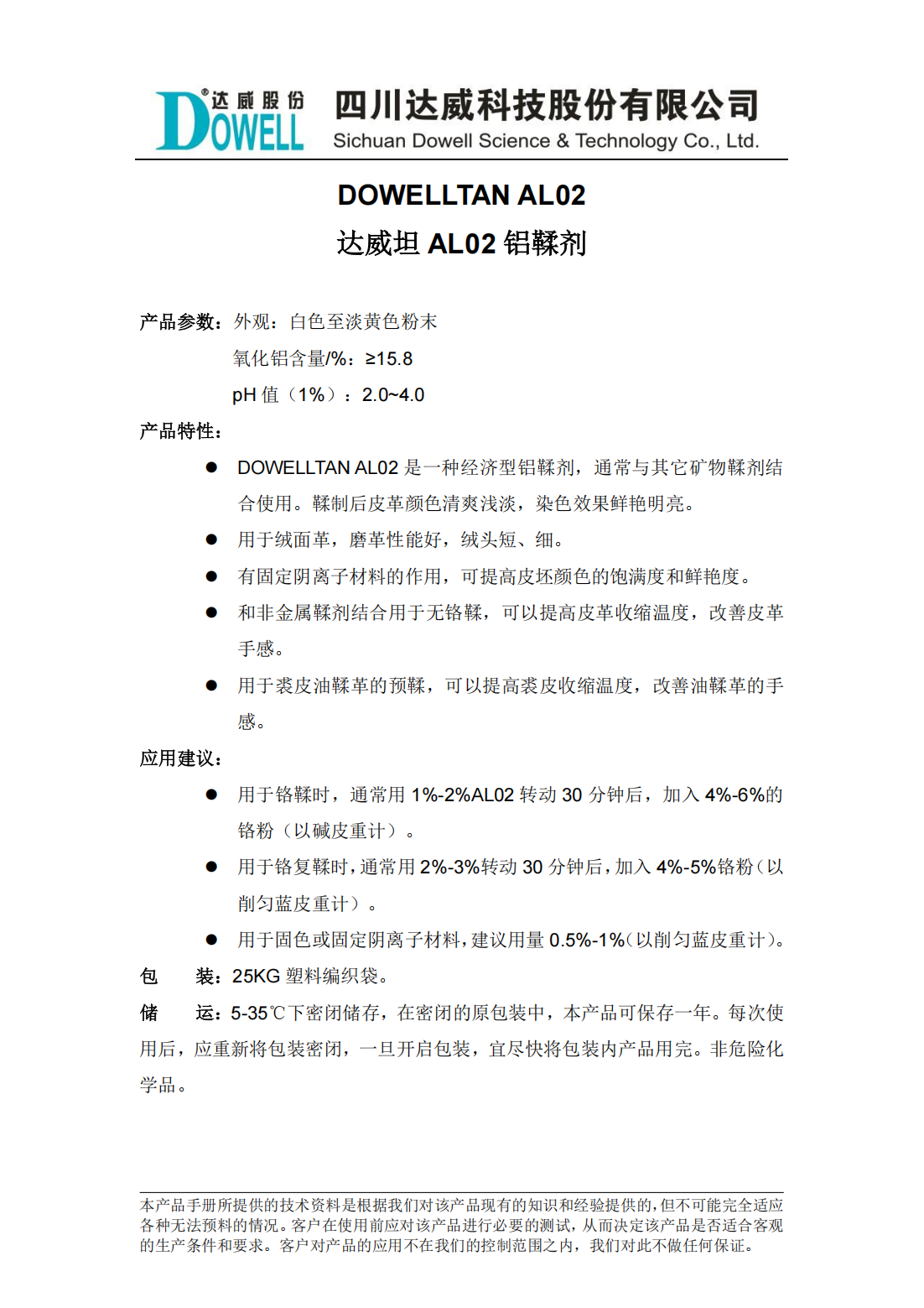 達威坦AL02鋁鞣劑中文說明書_00.png