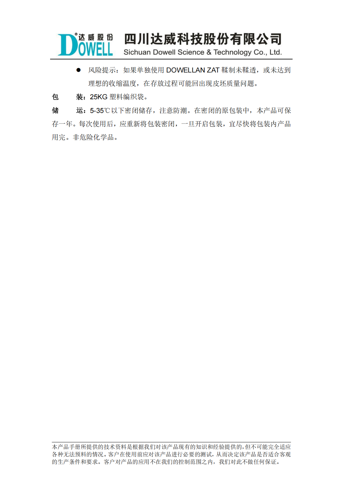 達(dá)威坦ZAT多金屬鞣劑中文說(shuō)明書(shū)_01.png