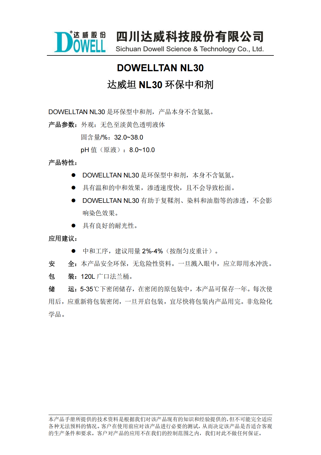 達威坦NL30環保中和劑中文說明書_00.png