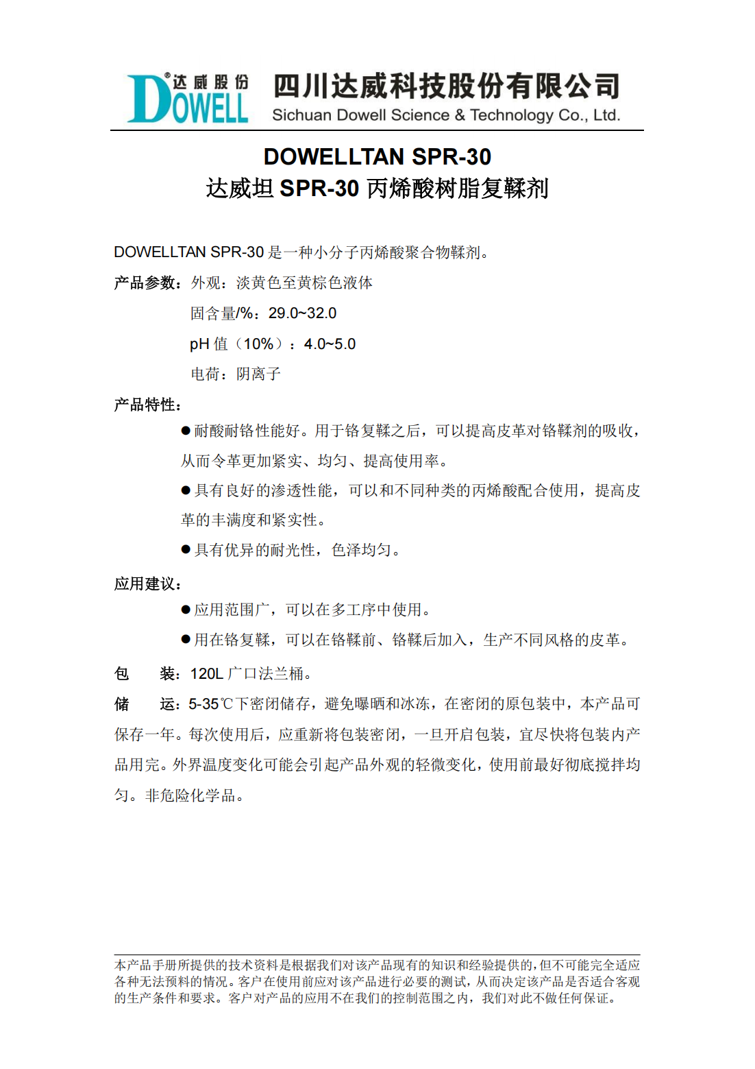 達(dá)威坦SPR-30丙烯酸樹(shù)脂復(fù)鞣劑中文說(shuō)明書(shū)_00.png