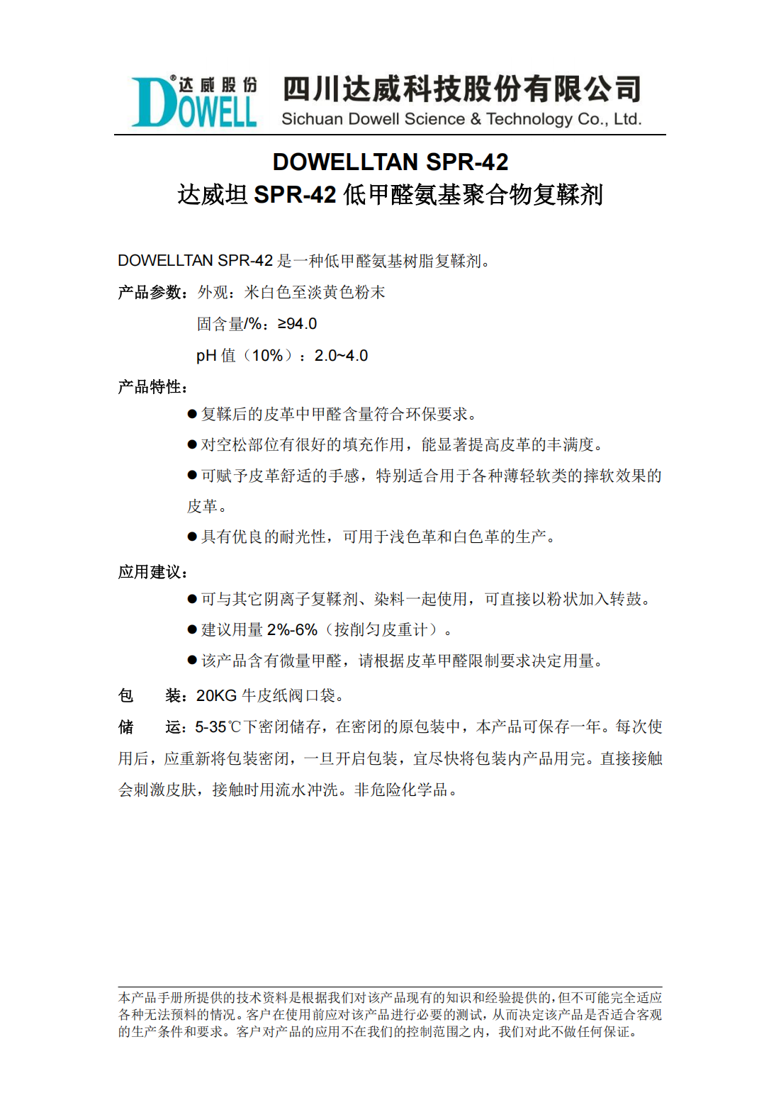 達威坦SPR-42低甲醛氨基聚合物復鞣劑中文說明書_00.png